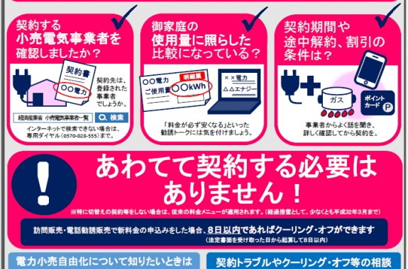 注意喚起 すぐやる電設屋 有限会社唐木電設